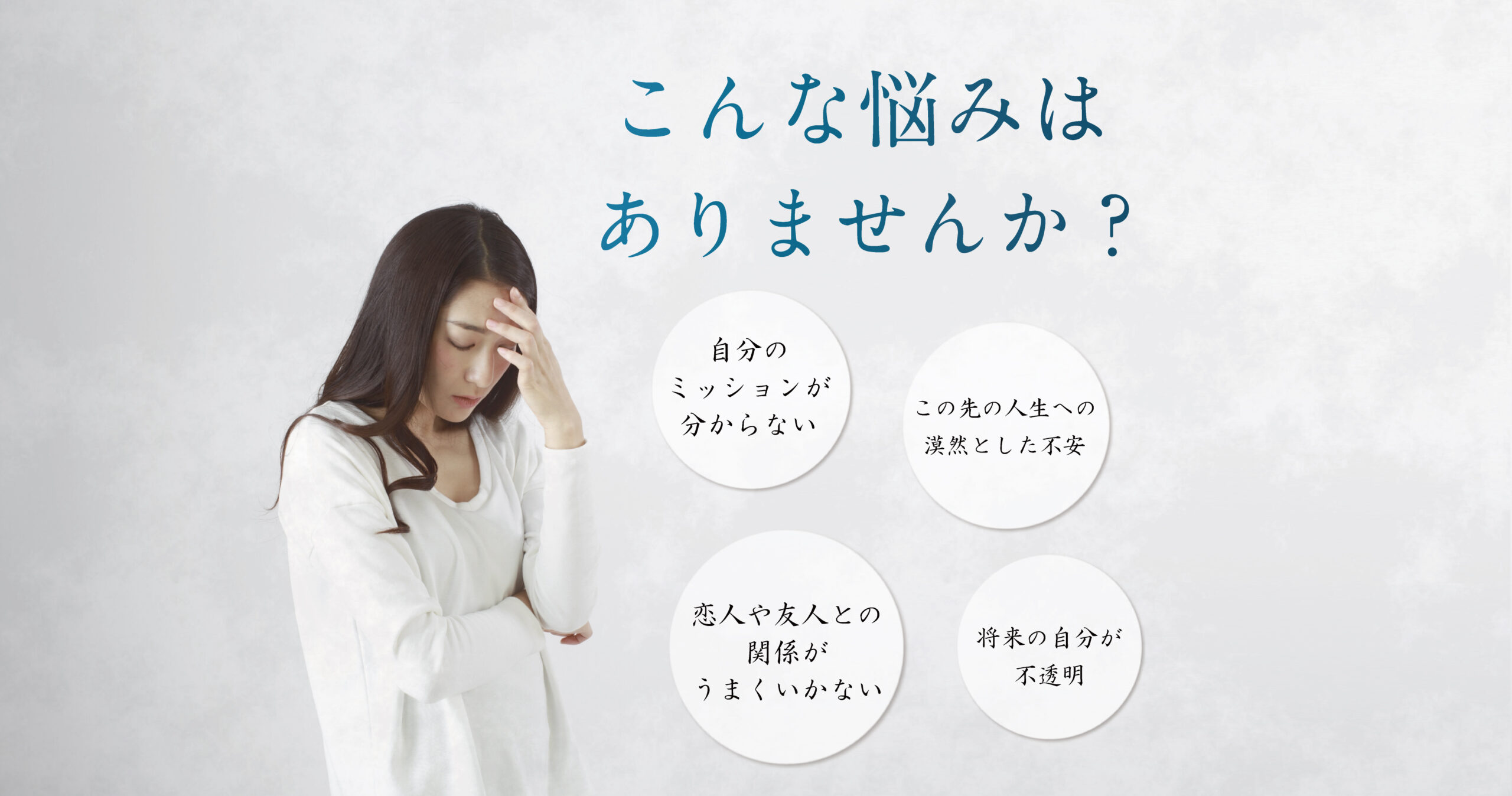 こんなお悩みはありませんか