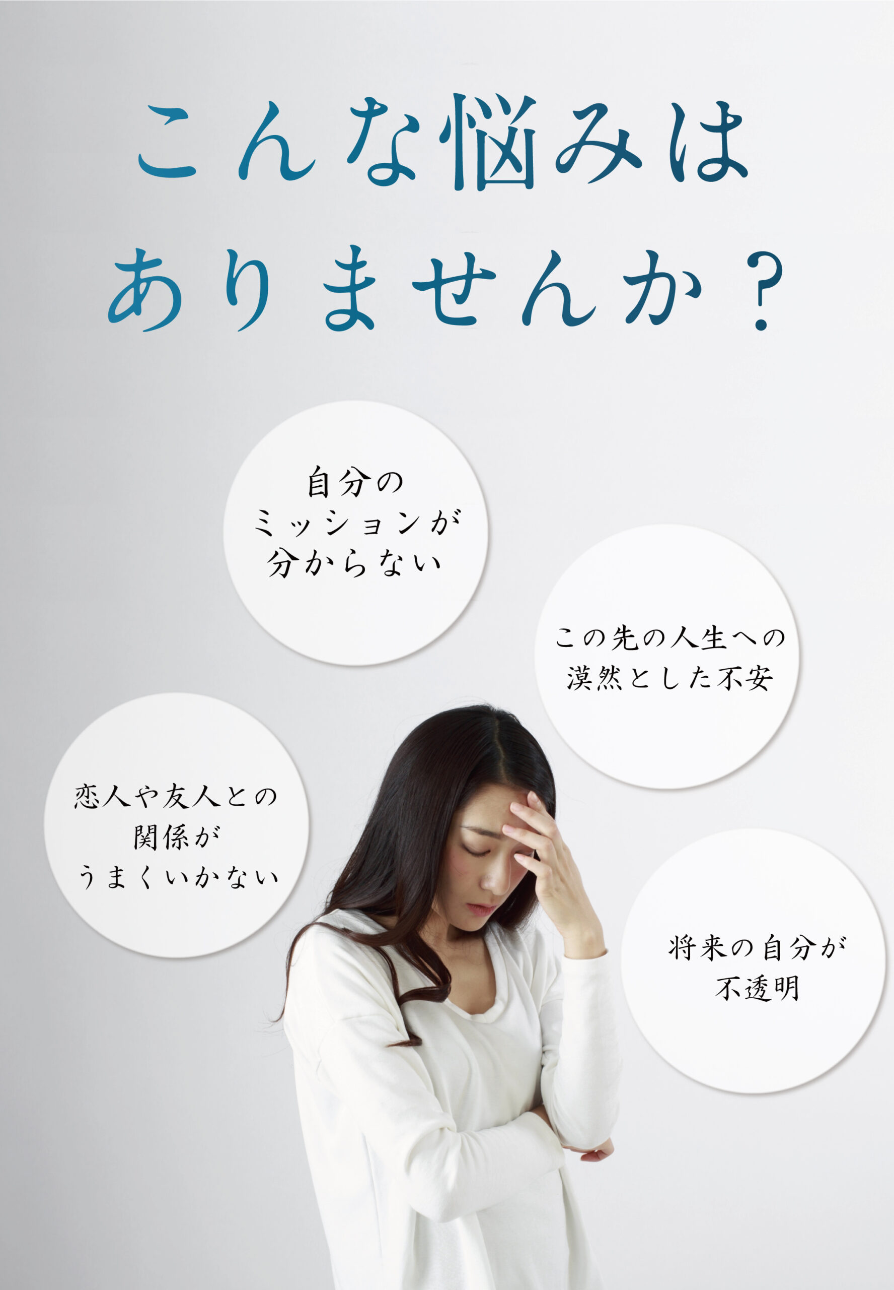 こんなお悩みありませんか